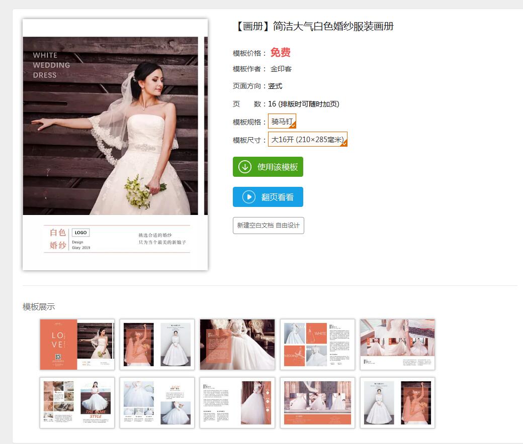 婚纱照相相册怎么做？大喜888娱乐婚礼怀念册模板免费利用