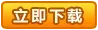 本地下载金印客2011