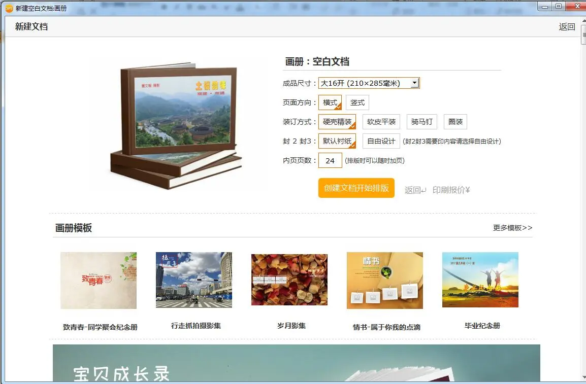 摄影画册尺寸样式选择.jpg