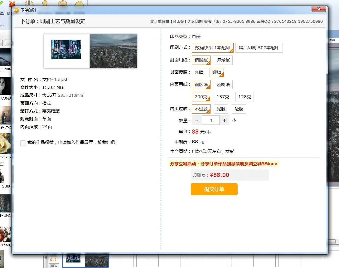 印刷摄影画册价格自动报价.jpg
