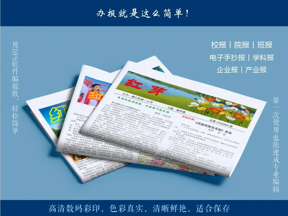 DPS办报.jpg