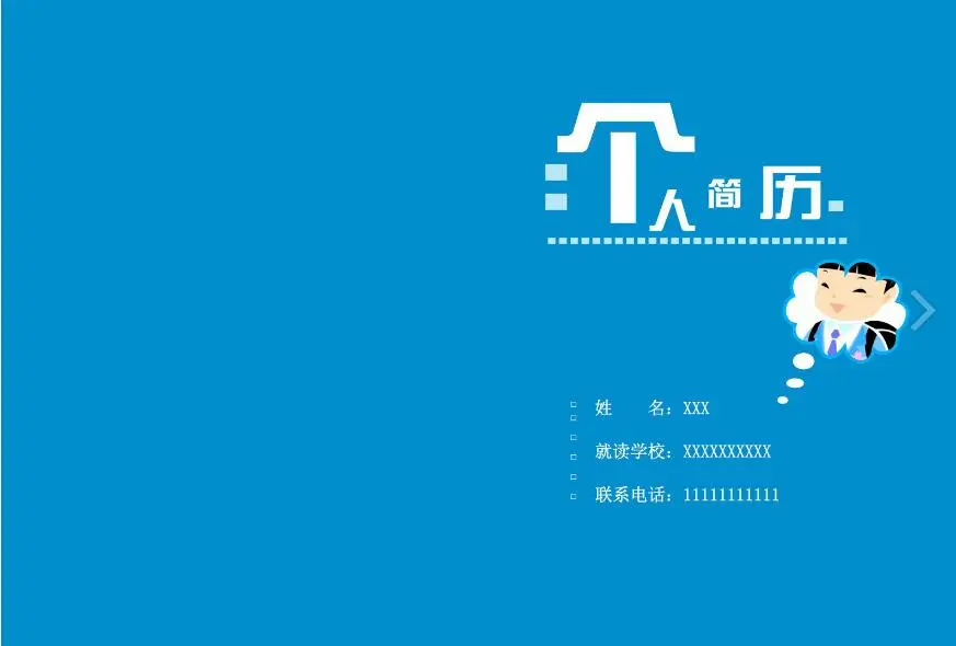 深蓝小升初简历模板.jpg