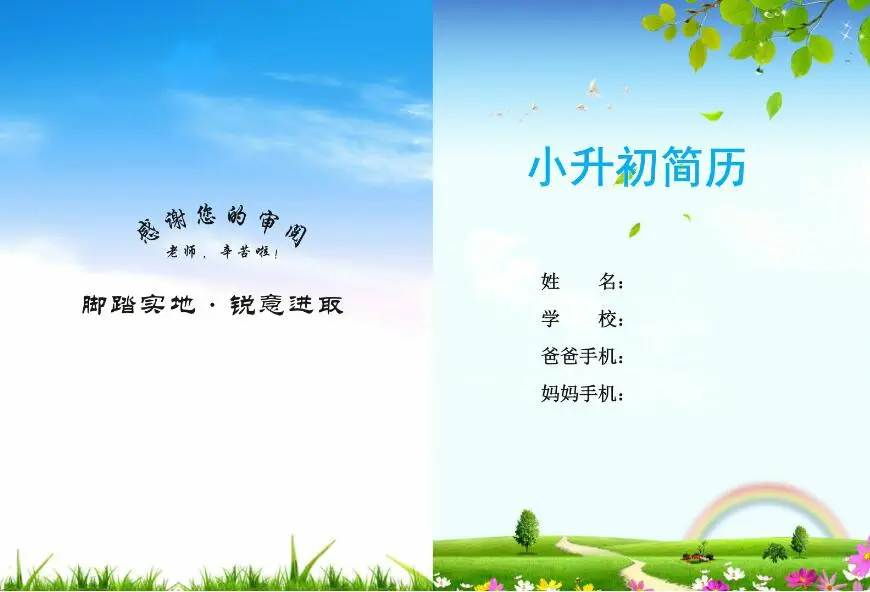 蓝天彩虹小升初简历模板.jpg