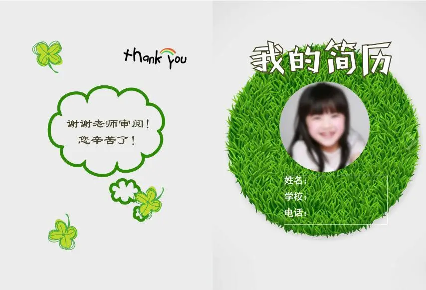 活力萌小学升学简历.jpg