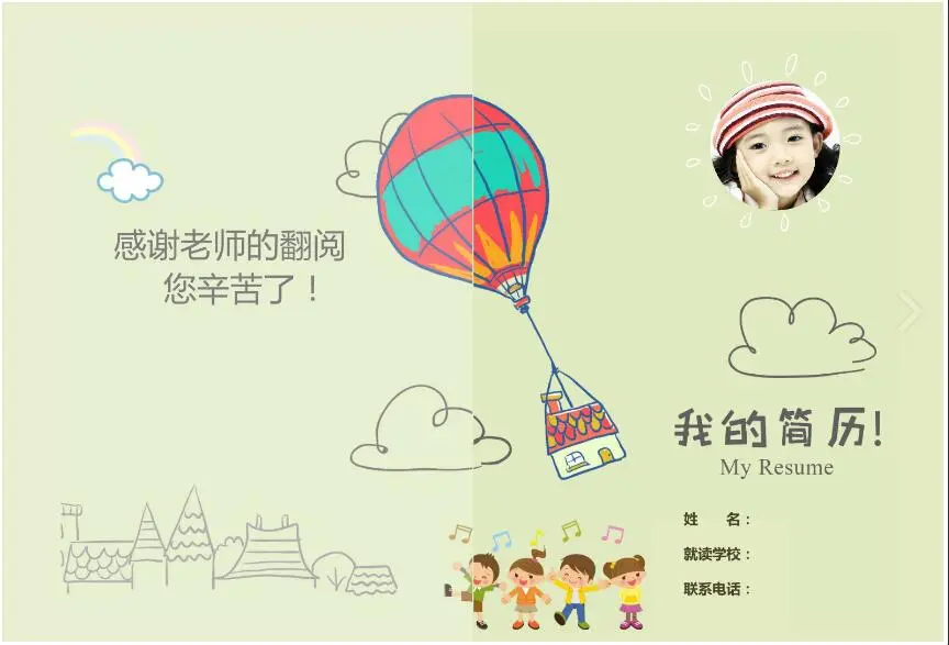 小清新小升初简历.jpg