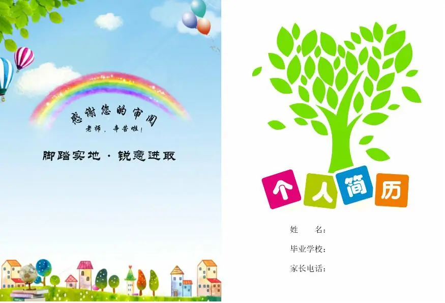 绿树蓝天小升初简历.jpg