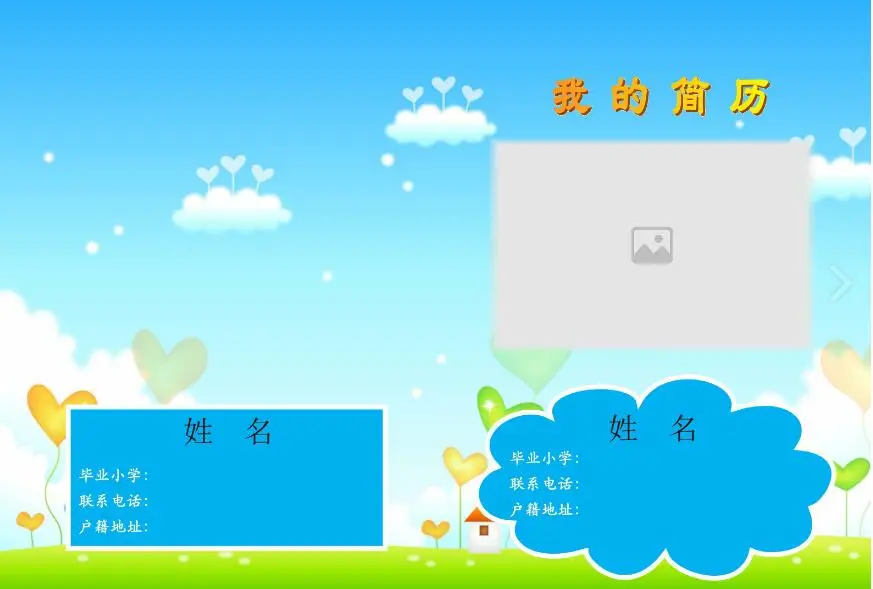 小升初天蓝简历.jpg