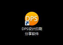 电脑软件DPS.jpg