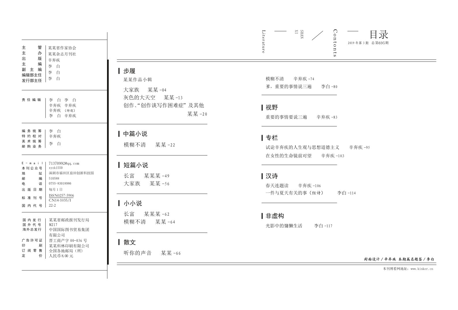 文学杂志排版图片