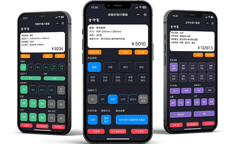 排版价格计算器、印刷价格计算器、出书价格计算器